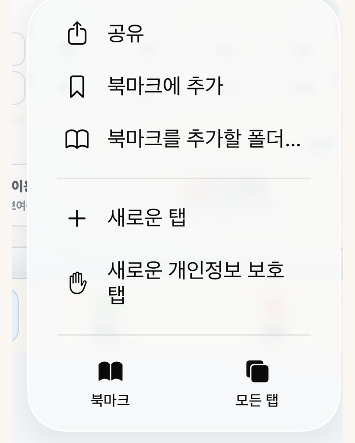 Safari 메뉴에서 공유 버튼