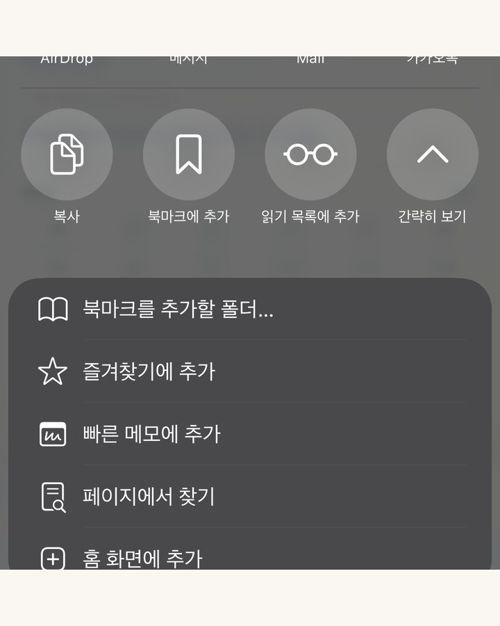 공유 메뉴의 홈 화면에 추가 항목